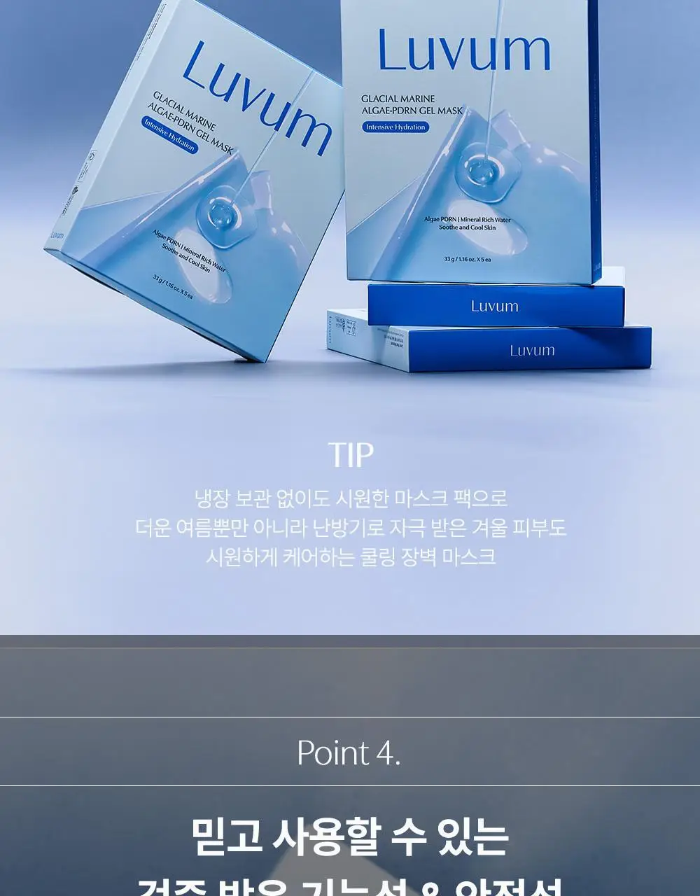 [1등 초밀착 겔/단독기획] 러븀 겔 마스크 4매 (어린시카/PDRN/그린시트러스/유자) 상세페이지 41
